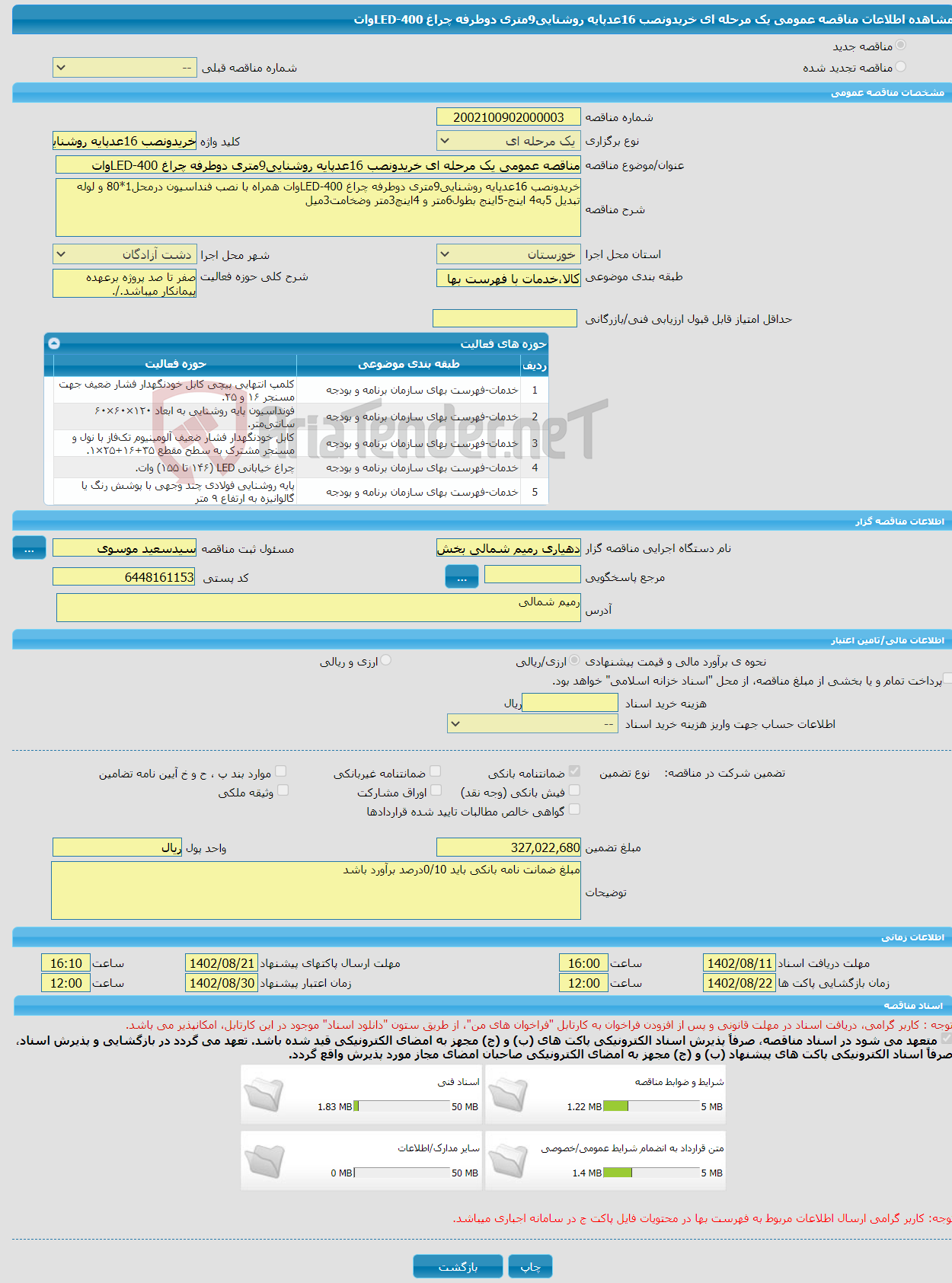 تصویر کوچک آگهی مناقصه عمومی یک مرحله ای خریدونصب 16عدپایه روشنایی9متری دوطرفه چراغ LED-400وات