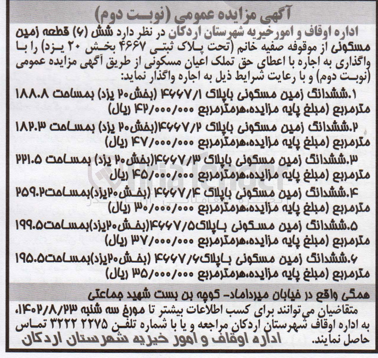 تصویر کوچک آگهی اجاره 6 قطعه زمین مسکونی از موقوفه صفیه خانم تحت پلاک ثبتی 4667 بخش 20 یزد