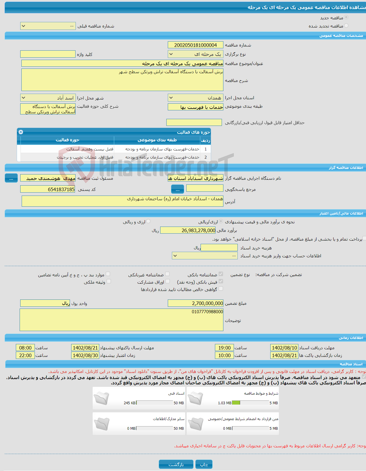 تصویر کوچک آگهی مناقصه عمومی یک مرحله ای یک مرحله