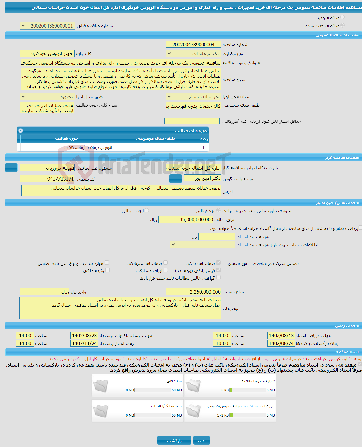 تصویر کوچک آگهی مناقصه عمومی یک مرحله ای خرید تجهیزات ، نصب و راه اندازی و آموزش دو دستگاه اتوبوس خونگیری اداره کل انتقال خون استان خراسان شمالی