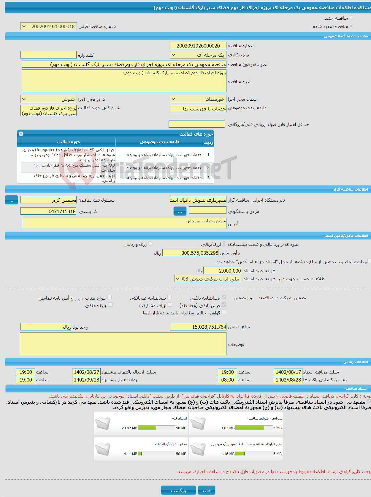 تصویر کوچک آگهی مناقصه عمومی یک مرحله ای پروژه اجرای فاز دوم فضای سبز پارک گلستان (نوبت دوم) 