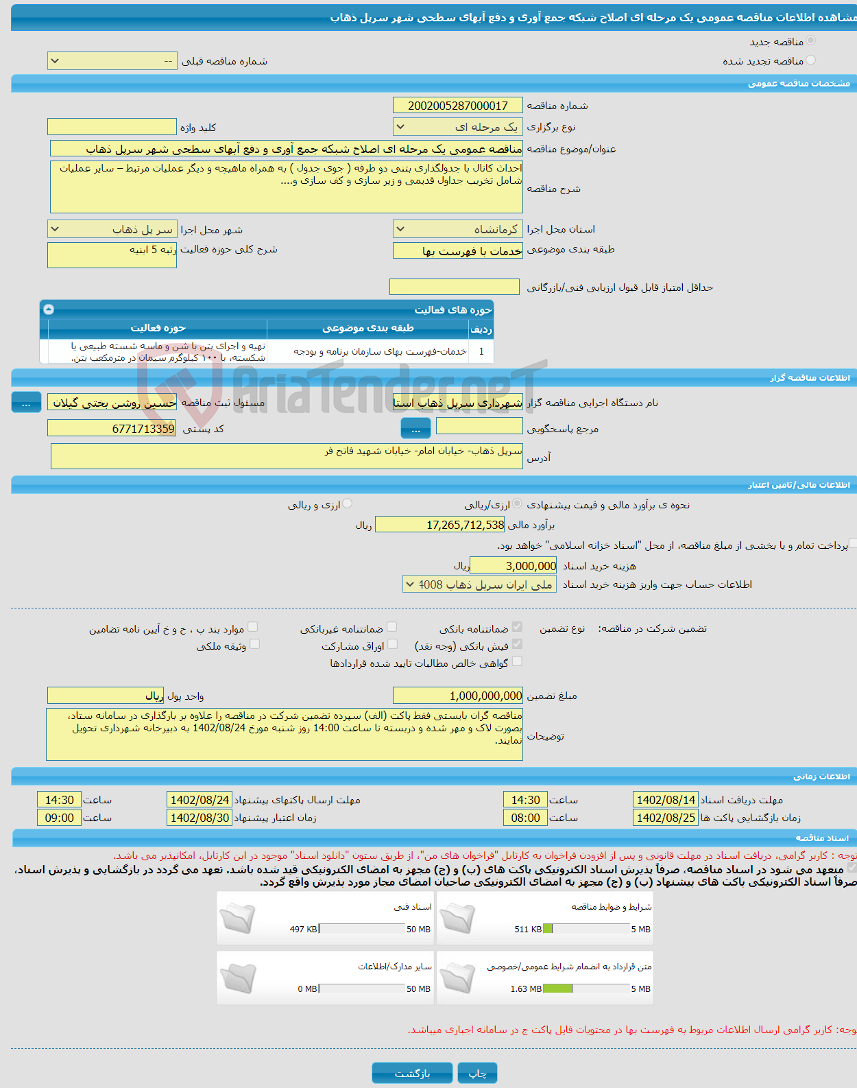 تصویر کوچک آگهی مناقصه عمومی یک مرحله ای اصلاح شبکه جمع آوری و دفع آبهای سطحی شهر سرپل ذهاب