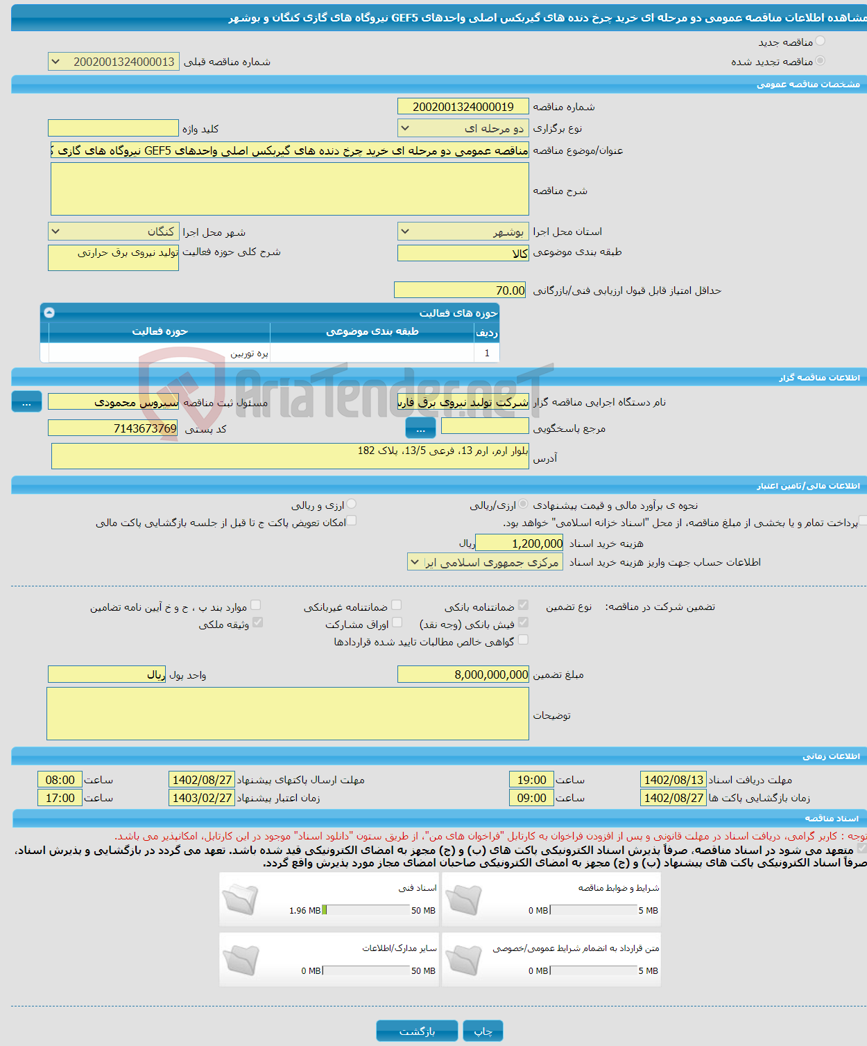 تصویر کوچک آگهی مناقصه عمومی دو مرحله ای خرید چرخ دنده های گیربکس اصلی واحدهای GEF5 نیروگاه های گازی کنگان و بوشهر