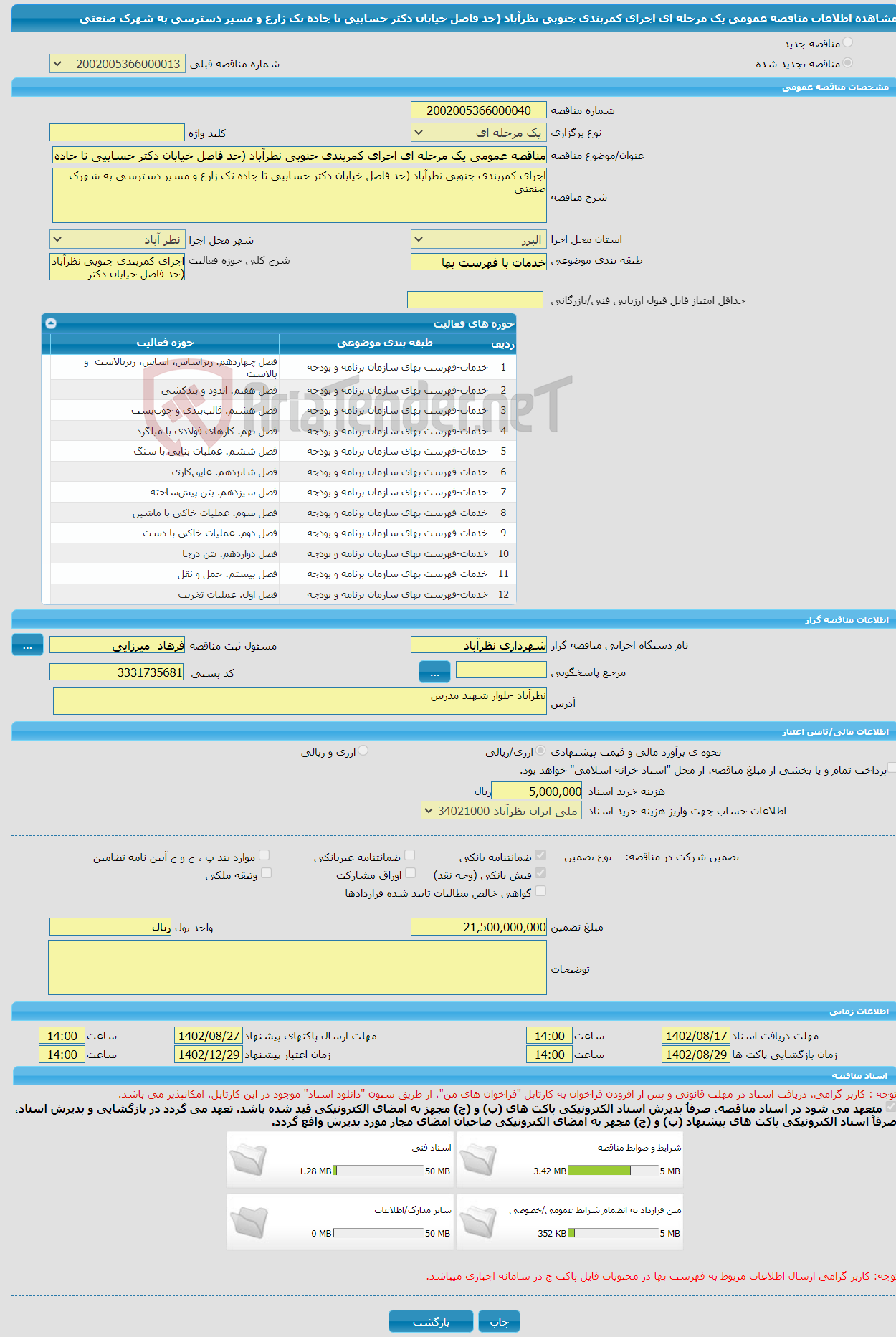 تصویر کوچک آگهی مناقصه عمومی یک مرحله ای اجرای کمربندی جنوبی نظرآباد (حد فاصل خیابان دکتر حسابیی تا جاده تک زارع و مسیر دسترسی به شهرک صنعتی 