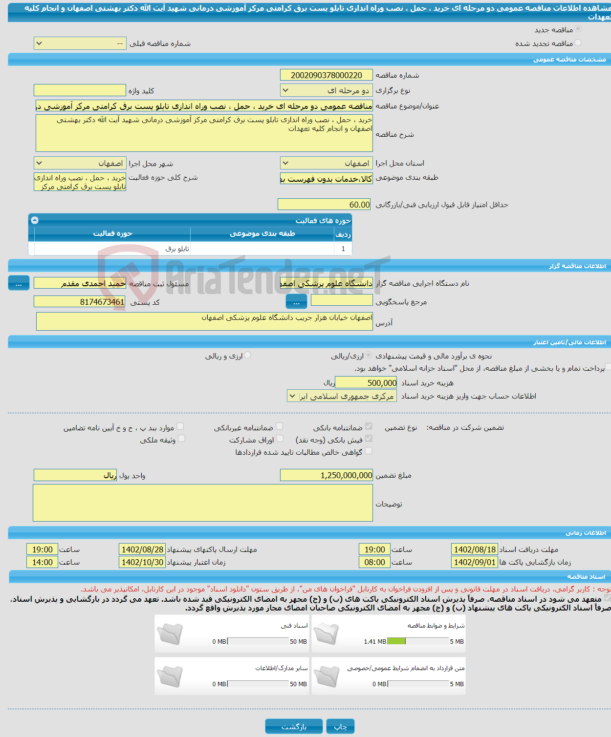 تصویر کوچک آگهی مناقصه عمومی دو مرحله ای خرید ، حمل ، نصب وراه اندازی تابلو پست برق کرامتی مرکز آموزشی درمانی شهید آیت الله دکتر بهشتی اصفهان و انجام کلیه تعهدات