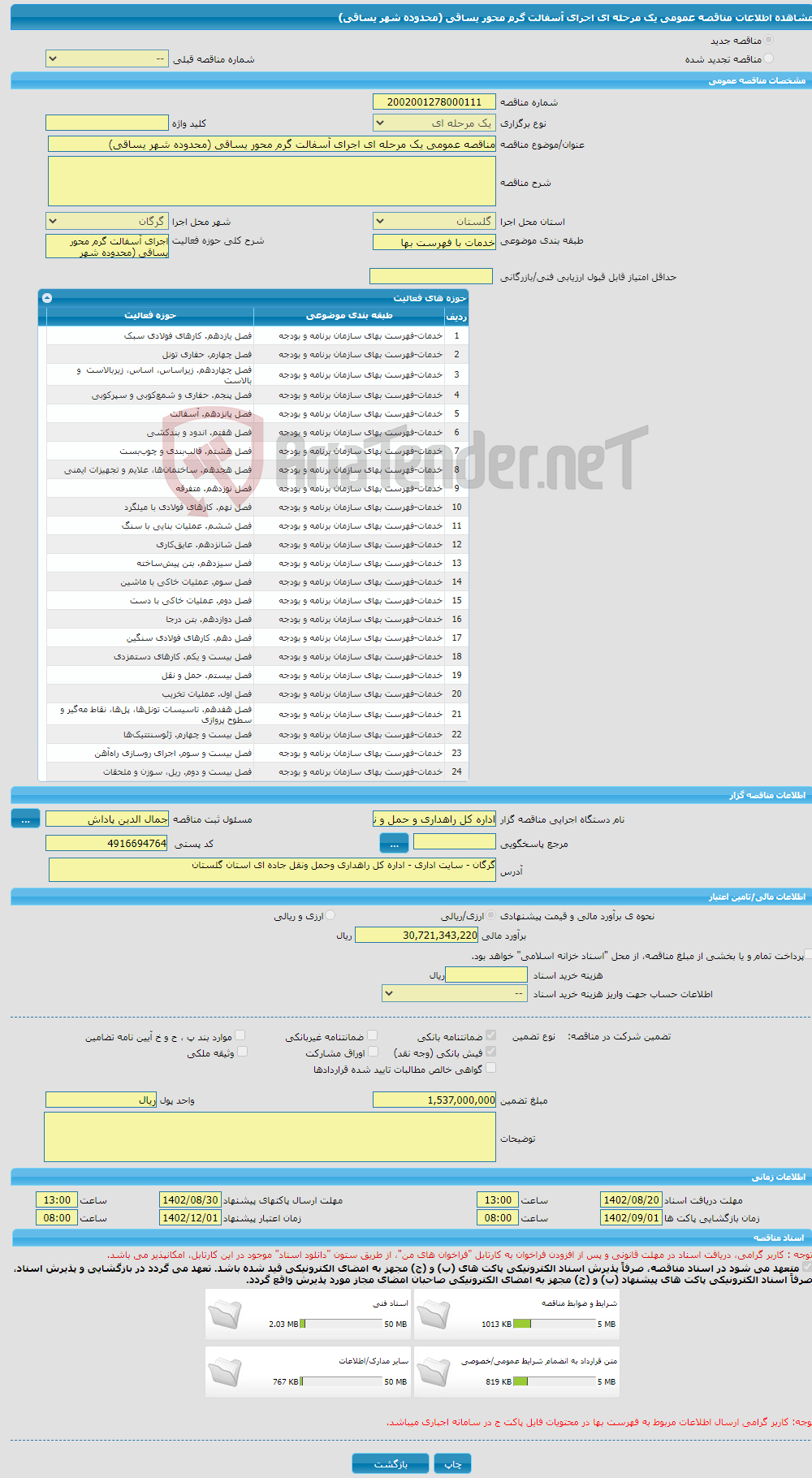 تصویر کوچک آگهی مناقصه عمومی یک مرحله ای اجرای آسفالت گرم محور یساقی (محدوده شهر یساقی) 