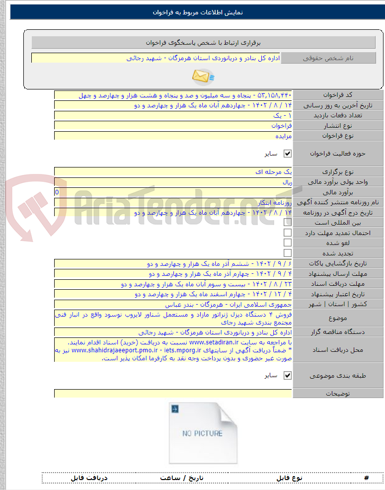 تصویر کوچک آگهی فروش ۴ دستگاه دیزل ژنراتور مازاد و مستعمل شناور لایروب نوسود واقع در انبار فنی مجتمع بندری شهید رجایی