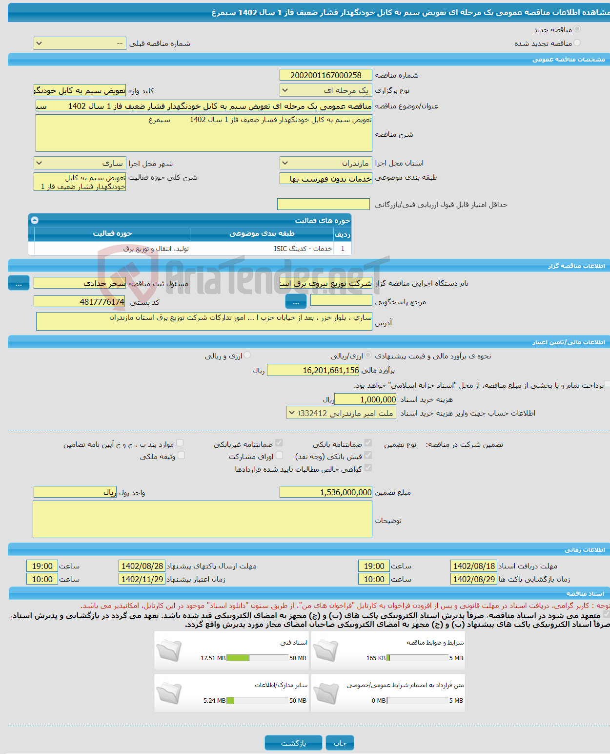 تصویر کوچک آگهی مناقصه عمومی یک مرحله ای تعویض سیم به کابل خودنگهدار فشار ضعیف فاز 1 سال 1402 سیمرغ 