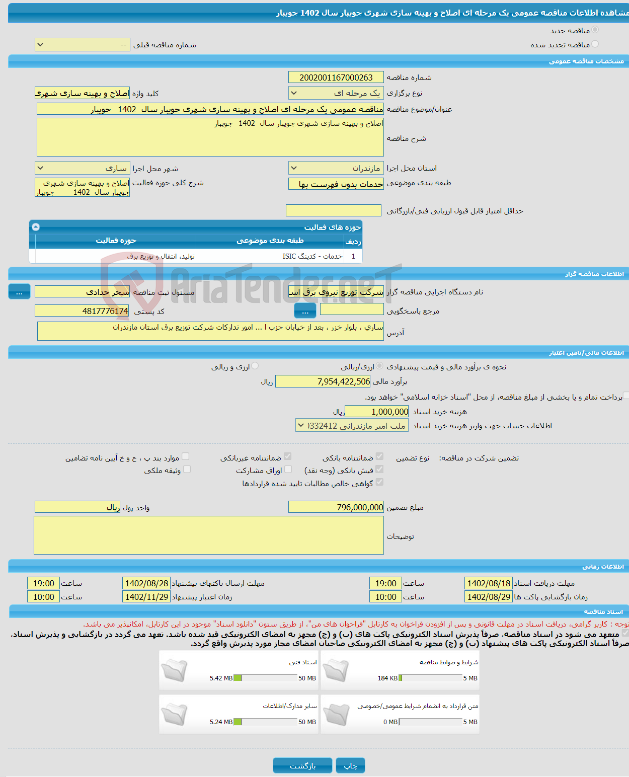 تصویر کوچک آگهی مناقصه عمومی یک مرحله ای اصلاح و بهینه سازی شهری جویبار سال 1402 جویبار 