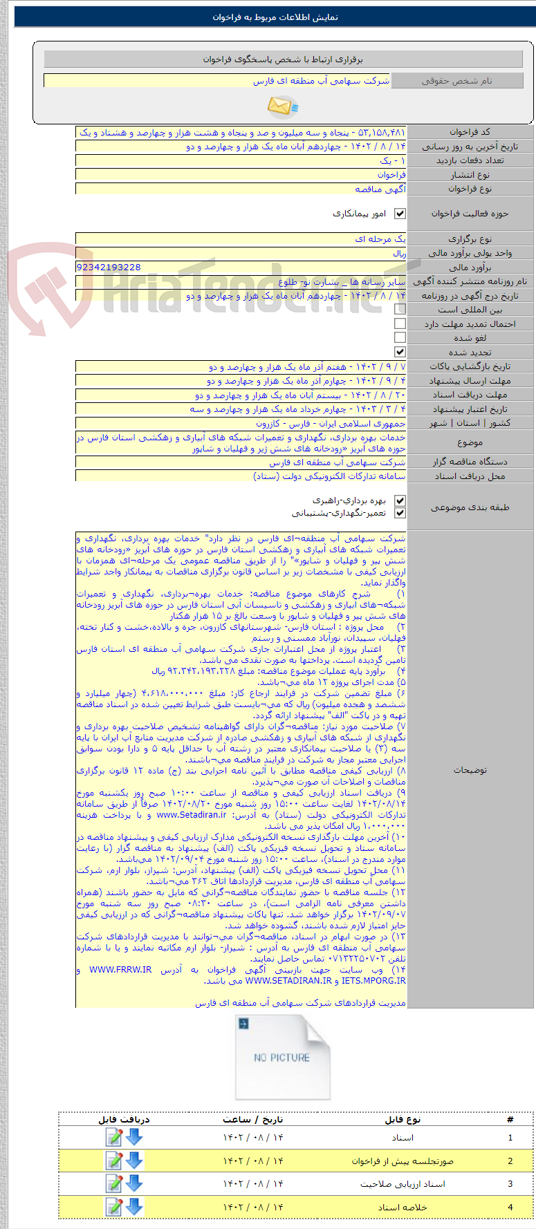 تصویر کوچک آگهی خدمات بهره برداری، نگهداری و تعمیرات شبکه های آبیاری و زهکشی استان فارس در حوزه های آبریز «رودخانه های شش ژیر و فهلیان و شاپور