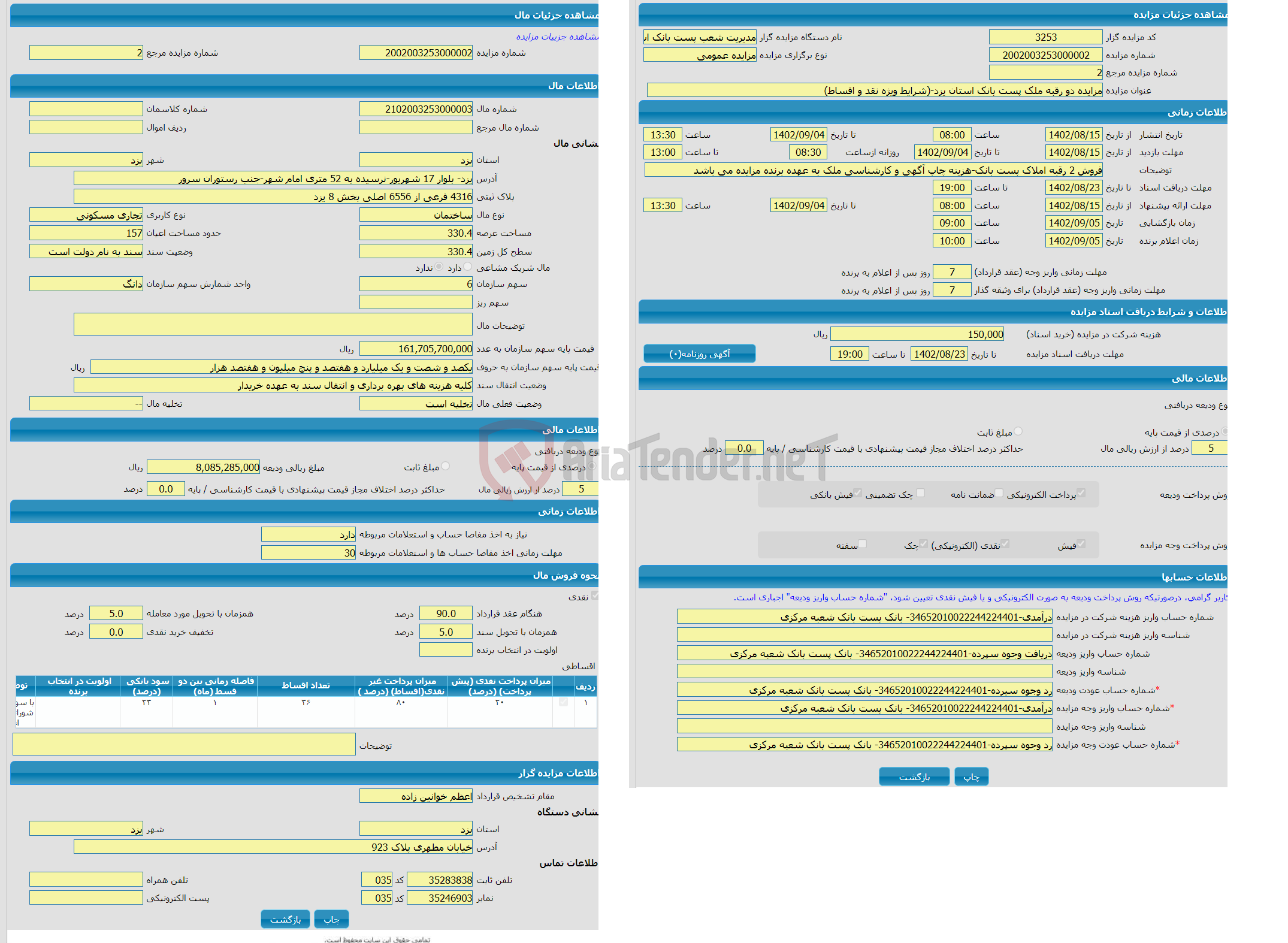 تصویر کوچک آگهی مزایده ساختمان با کاربری تجاری مسکونی با متراژ 330.4 واقع در یزد- بلوار 17 شهریور-نرسیده به 52 متری امام شهر-جنب رستوران سرور