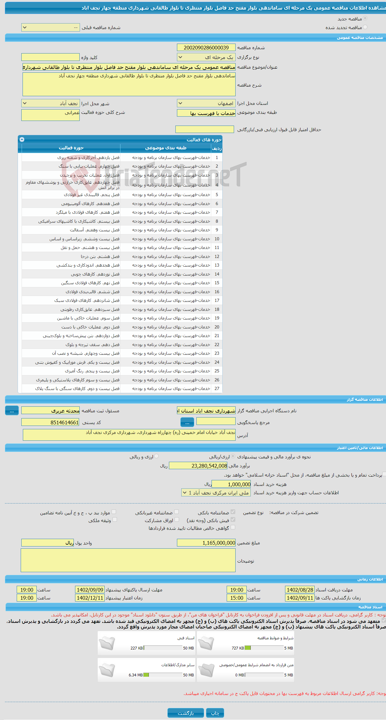 تصویر کوچک آگهی مناقصه عمومی یک مرحله ای ساماندهی بلوار مقتح حد فاصل بلوار منتظری تا بلوار طالقانی شهرداری منطقه چهار نجف اباد