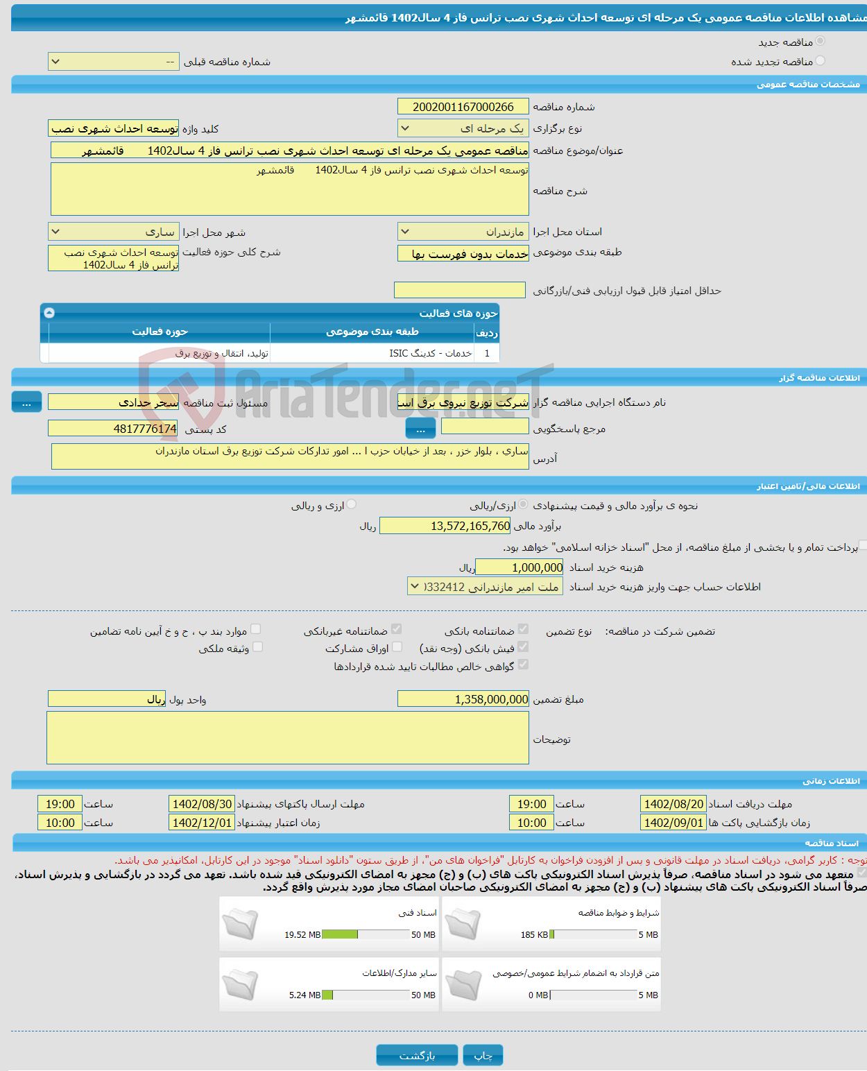 تصویر کوچک آگهی مناقصه عمومی یک مرحله ای توسعه احداث شهری نصب ترانس فاز 4 سال1402 قائمشهر 