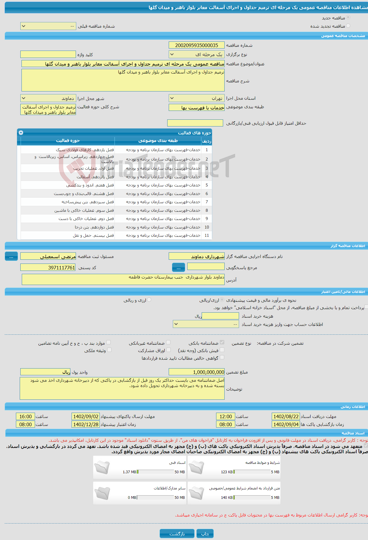 تصویر کوچک آگهی مناقصه عمومی یک مرحله ای ترمیم جداول و اجرای آسفالت معابر بلوار باهنر و میدان گلها