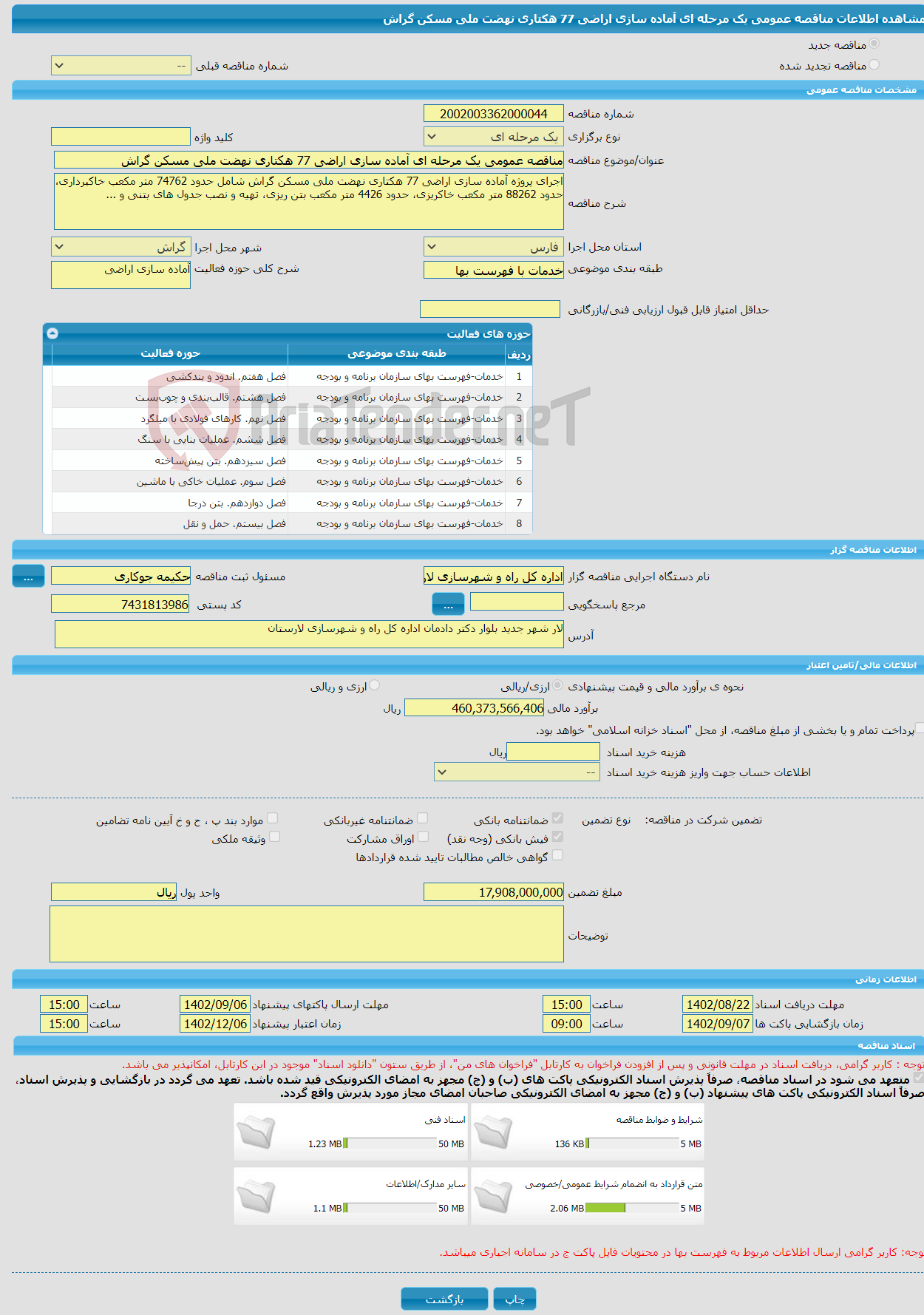 تصویر کوچک آگهی مناقصه عمومی یک مرحله ای آماده سازی اراضی 77 هکتاری نهضت ملی مسکن گراش