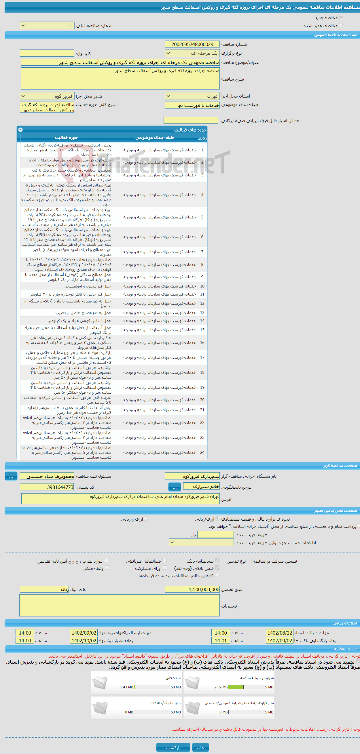 تصویر کوچک آگهی مناقصه عمومی یک مرحله ای اجرای پروژه لکه گیری و روکش آسفالت سطح شهر 