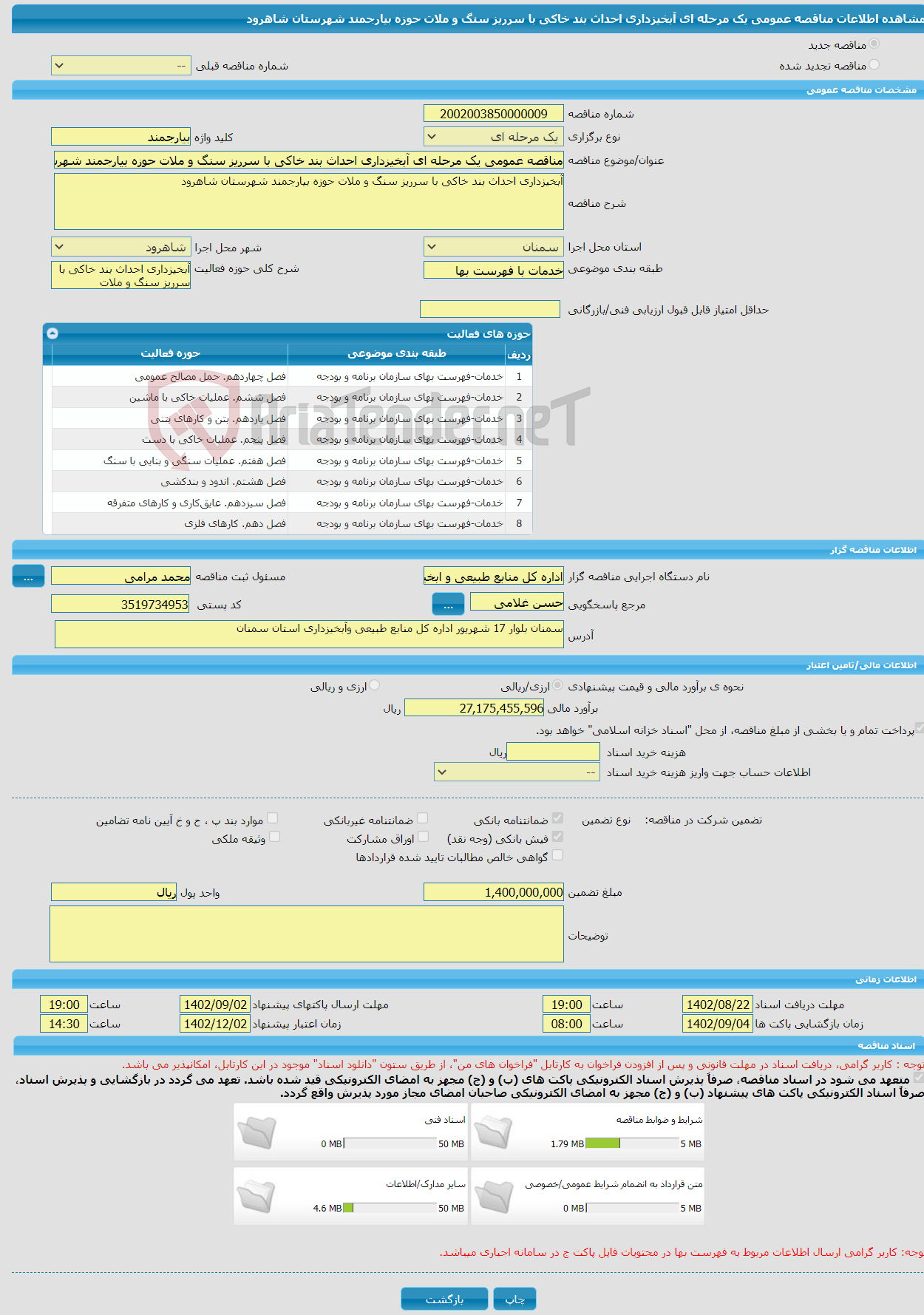 تصویر کوچک آگهی مناقصه عمومی یک مرحله ای آبخیزداری احداث بند خاکی با سرریز سنگ و ملات حوزه بیارجمند شهرستان شاهرود