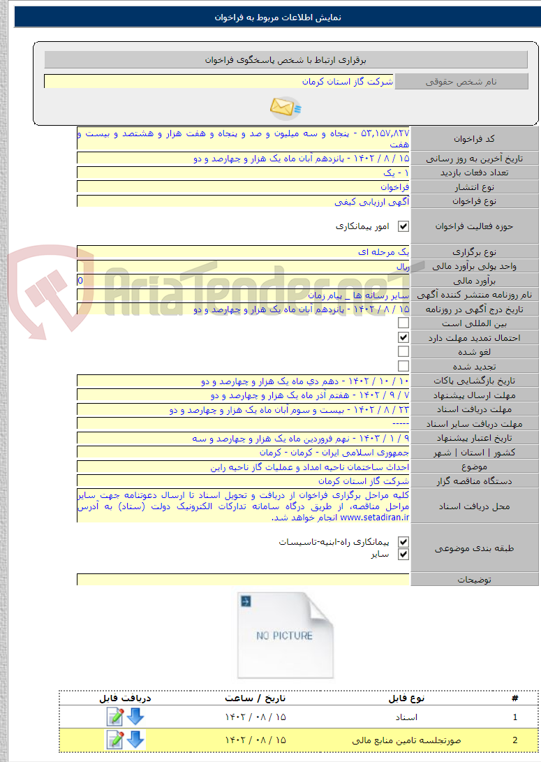 تصویر کوچک آگهی احداث ساختمان ناحیه امداد و عملیات گاز ناحیه راین