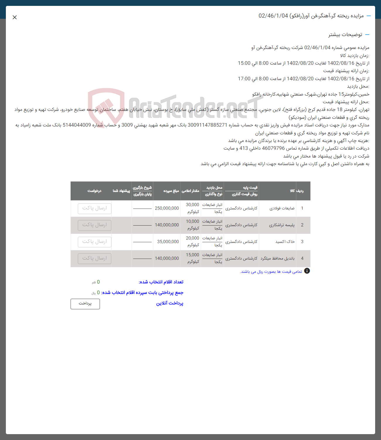 تصویر کوچک آگهی فروش ضایعات فولادی - پلیسه تراشکاری - خاک اکسید و بانیدل محافظ میلگرد