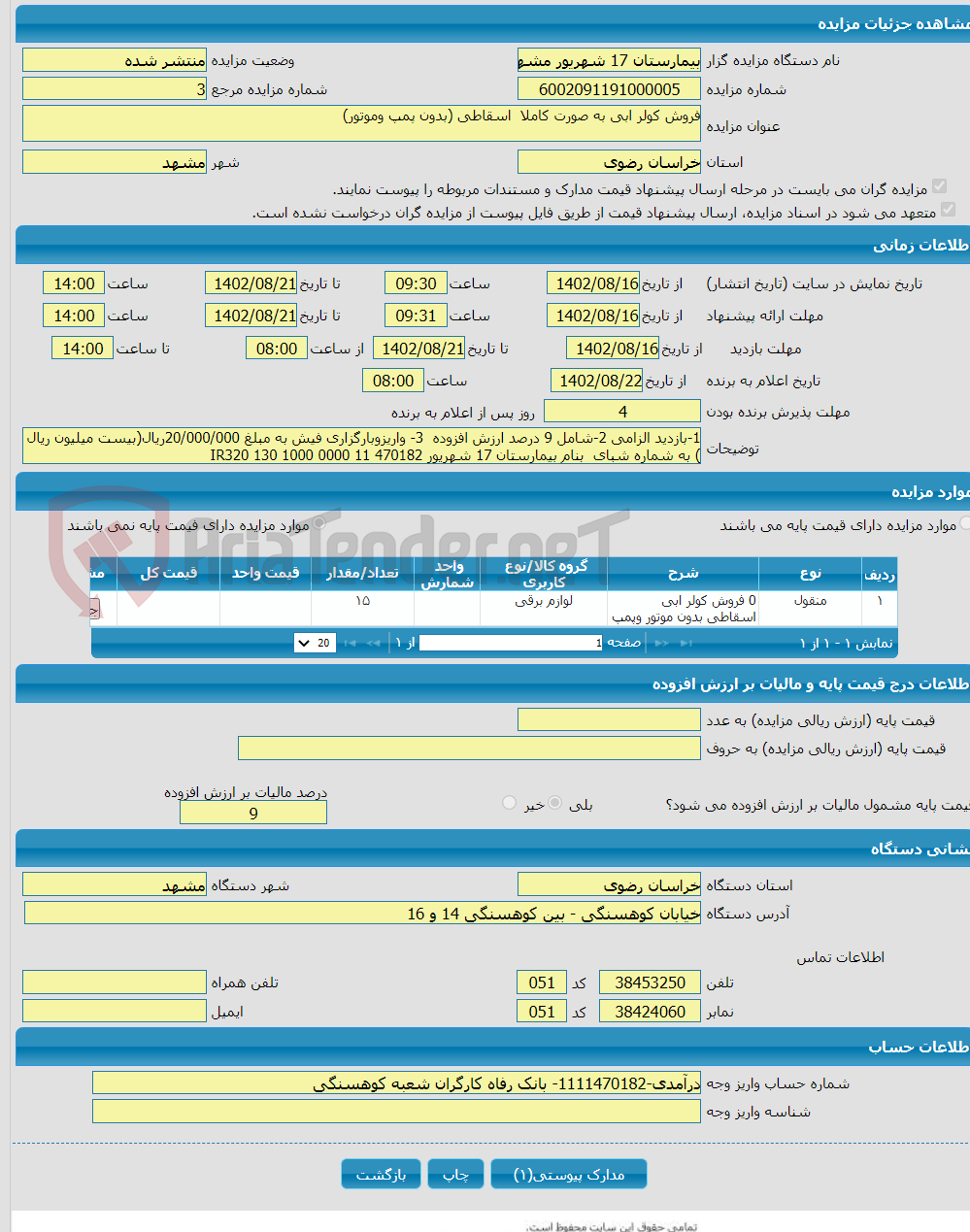 تصویر کوچک آگهی فروش کولر ابی به صورت کاملا اسقاطی (بدون پمپ وموتور)