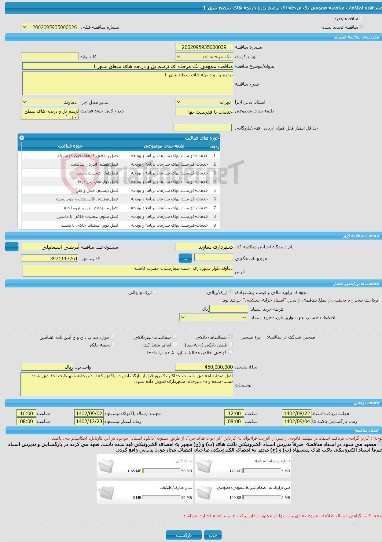 تصویر کوچک آگهی مناقصه عمومی یک مرحله ای ترمیم پل و دریچه های سطح شهر 1