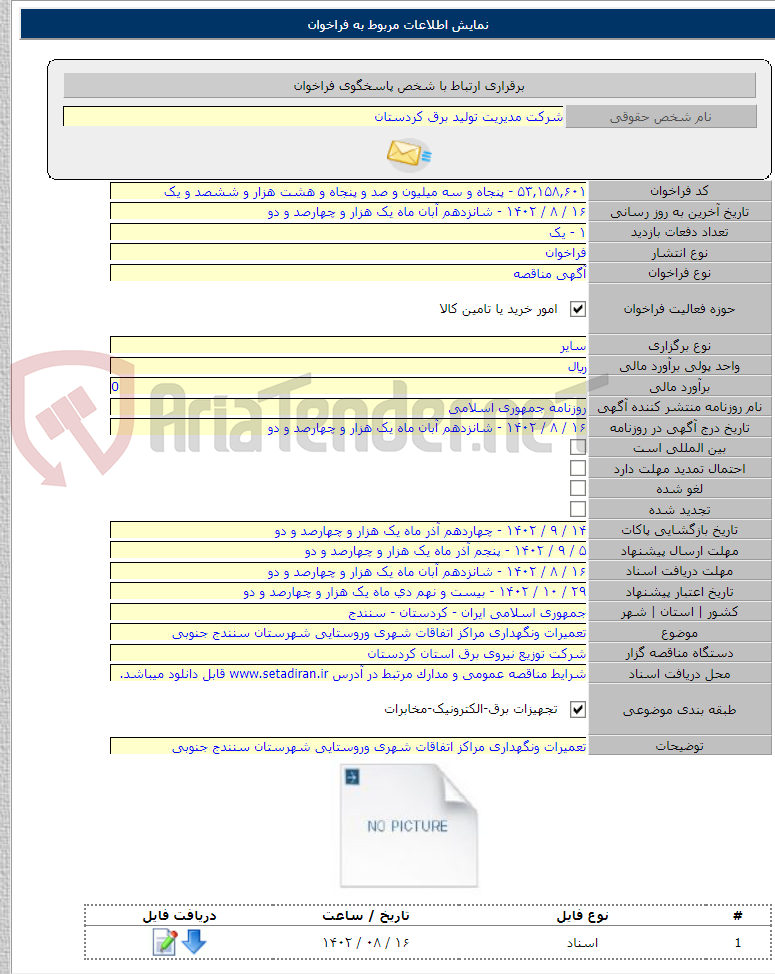 تصویر کوچک آگهی تعمیرات ونگهداری مراکز اتفاقات شهری وروستایی شهرستان سنندج جنوبی