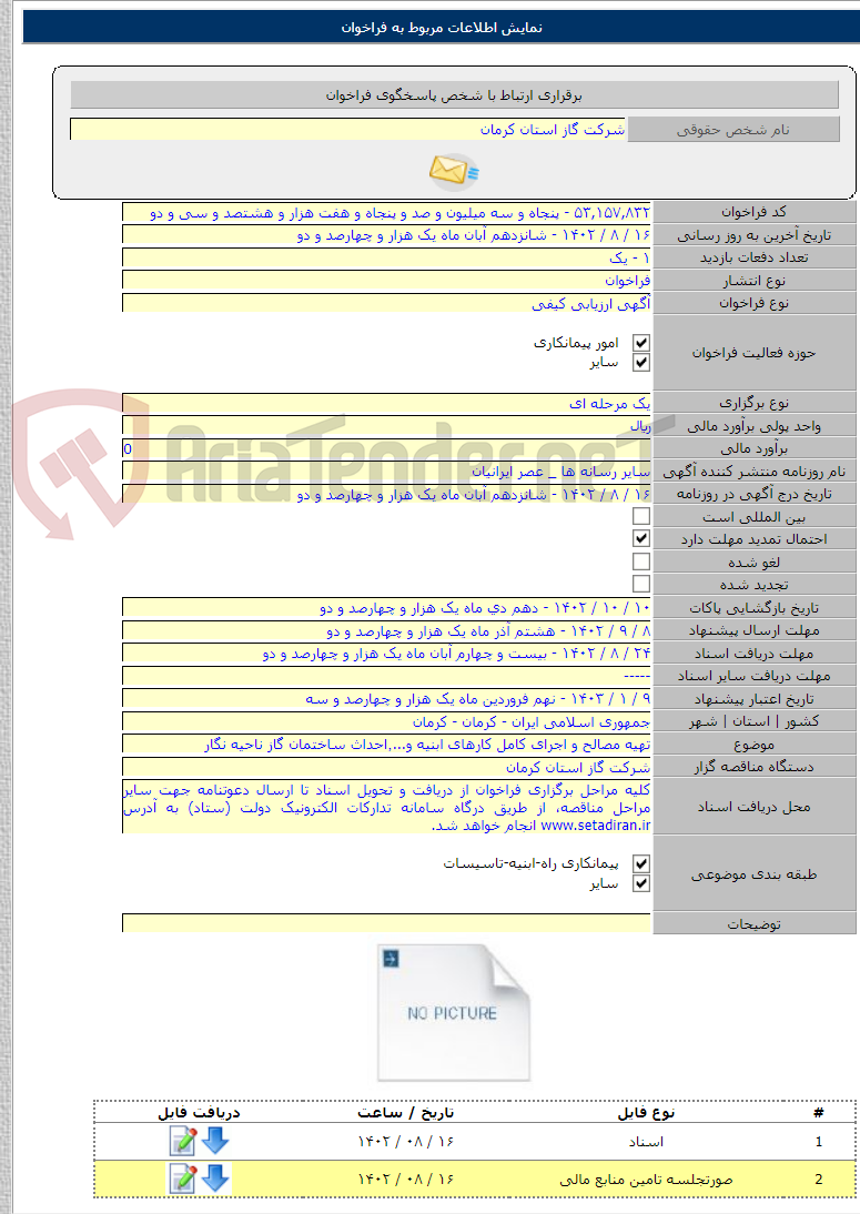 تصویر کوچک آگهی تهیه مصالح و اجرای کامل کارهای ابنیه و...٬احداث ساختمان گاز ناحیه نگار