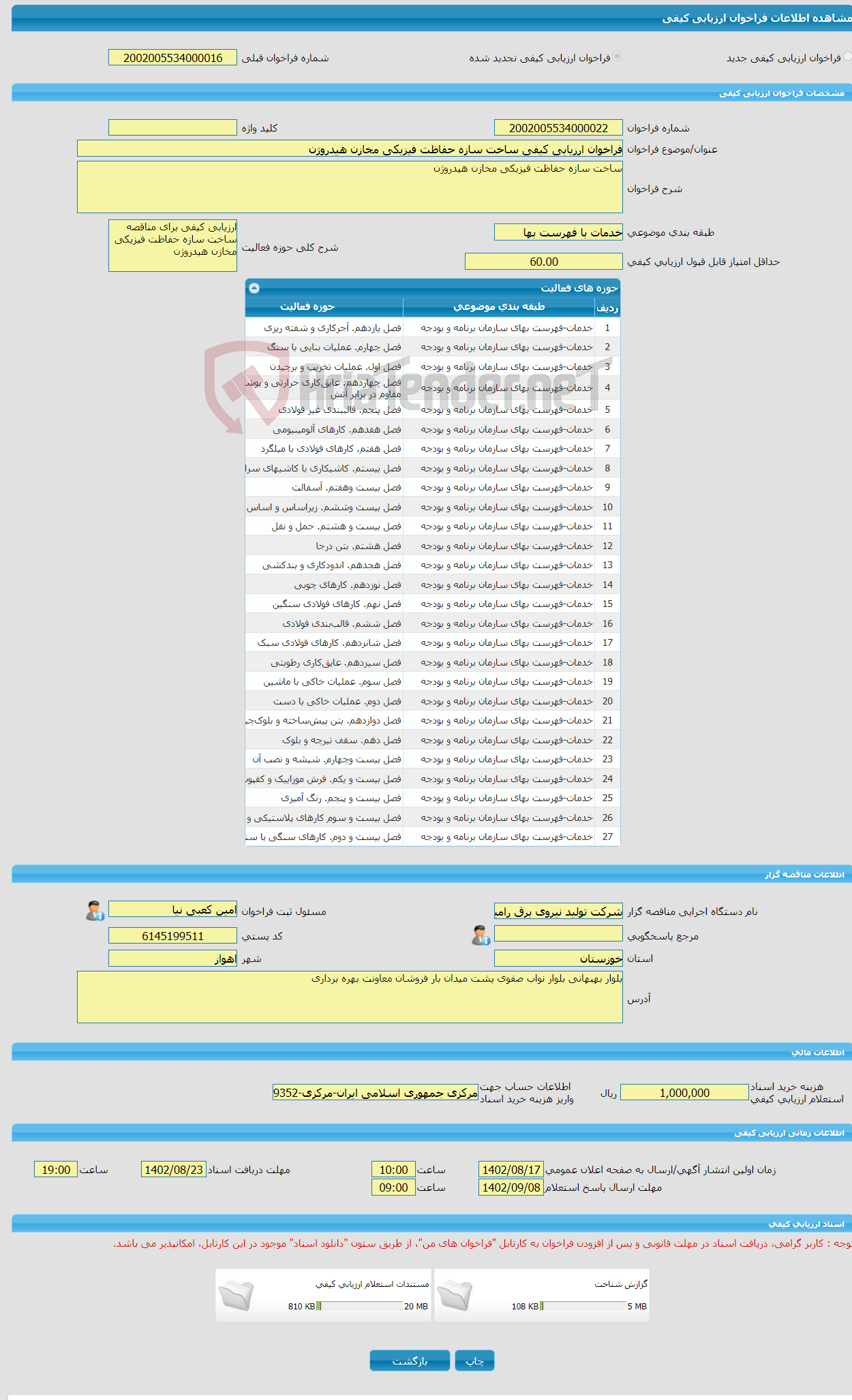 تصویر کوچک آگهی فراخوان ارزیابی کیفی ساخت سازه حفاظت فیزیکی مخازن هیدروژن