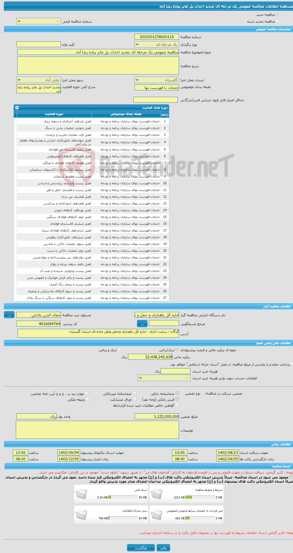 تصویر کوچک آگهی مناقصه عمومی یک مرحله ای تجدید احداث پل عابر پیاده رضا آباد 