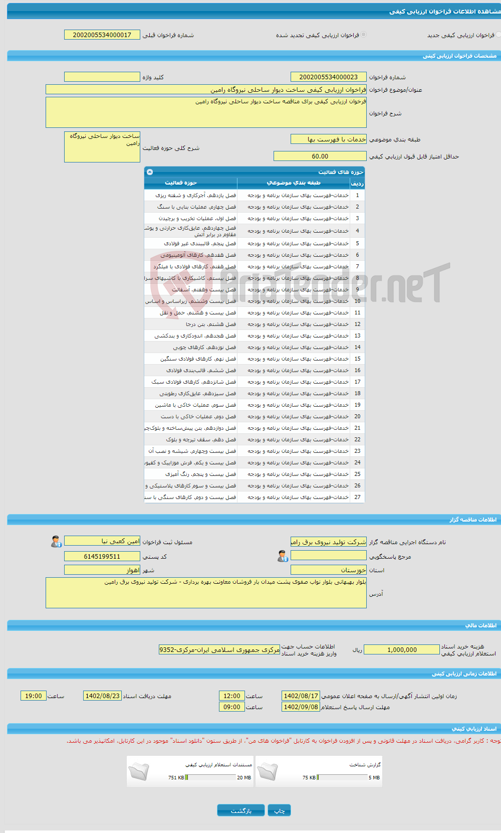 تصویر کوچک آگهی فراخوان ارزیابی کیفی ساخت دیوار ساحلی نیروگاه رامین