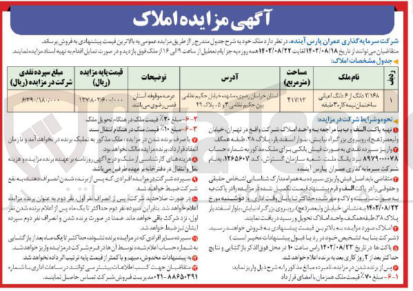 تصویر کوچک آگهی 2/168 دانگ