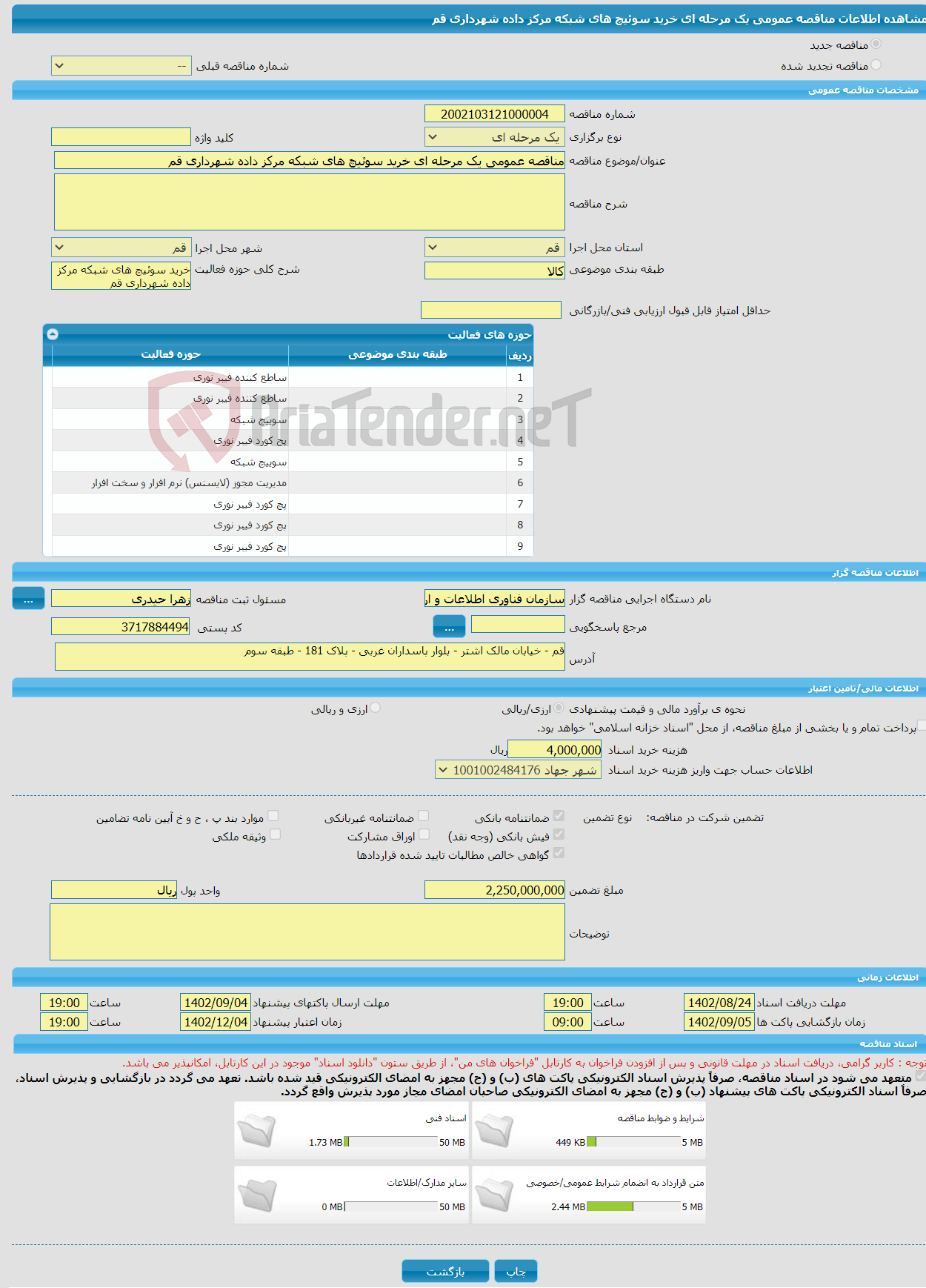 تصویر کوچک آگهی مناقصه عمومی یک مرحله ای خرید سوئیچ های شبکه مرکز داده شهرداری قم 