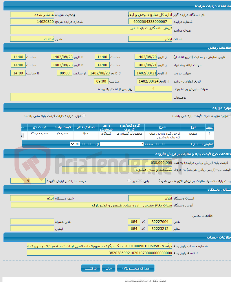 تصویر کوچک آگهی فروش علف گاوزبان بازداشتی