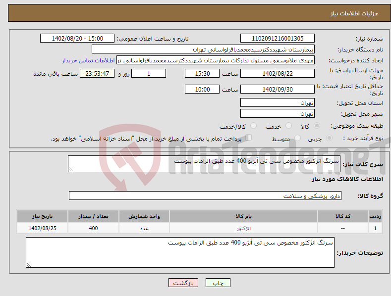 تصویر کوچک آگهی مزایده خودرو کادیا