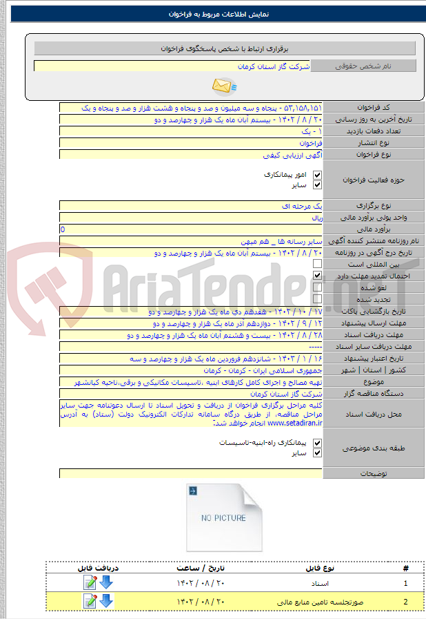 تصویر کوچک آگهی تهیه مصالح و اجرای کامل کارهای ابنیه ،تاسیسات مکانیکی و برقی،ناحیه کیانشهر