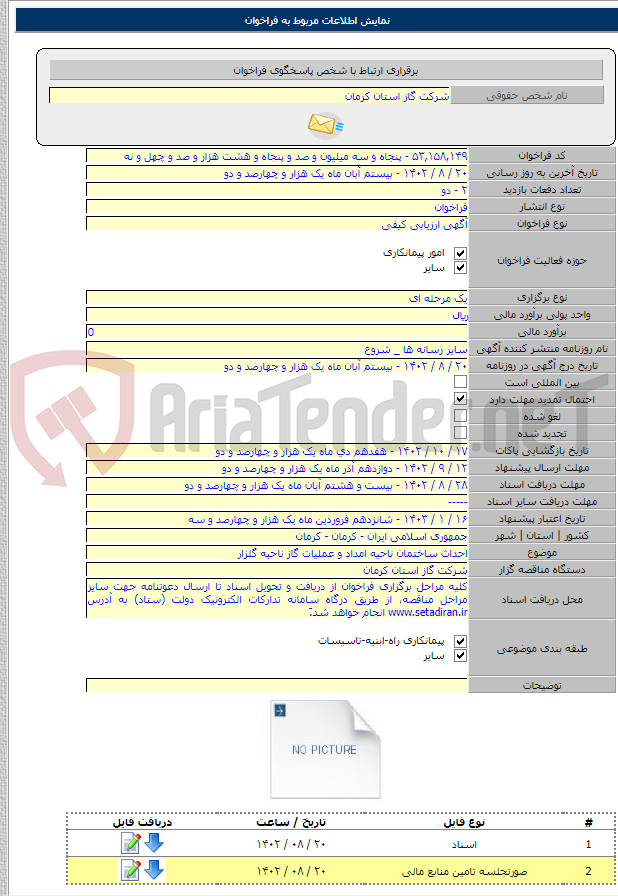 تصویر کوچک آگهی احداث ساختمان ناحیه امداد و عملیات گاز ناحیه گلزار