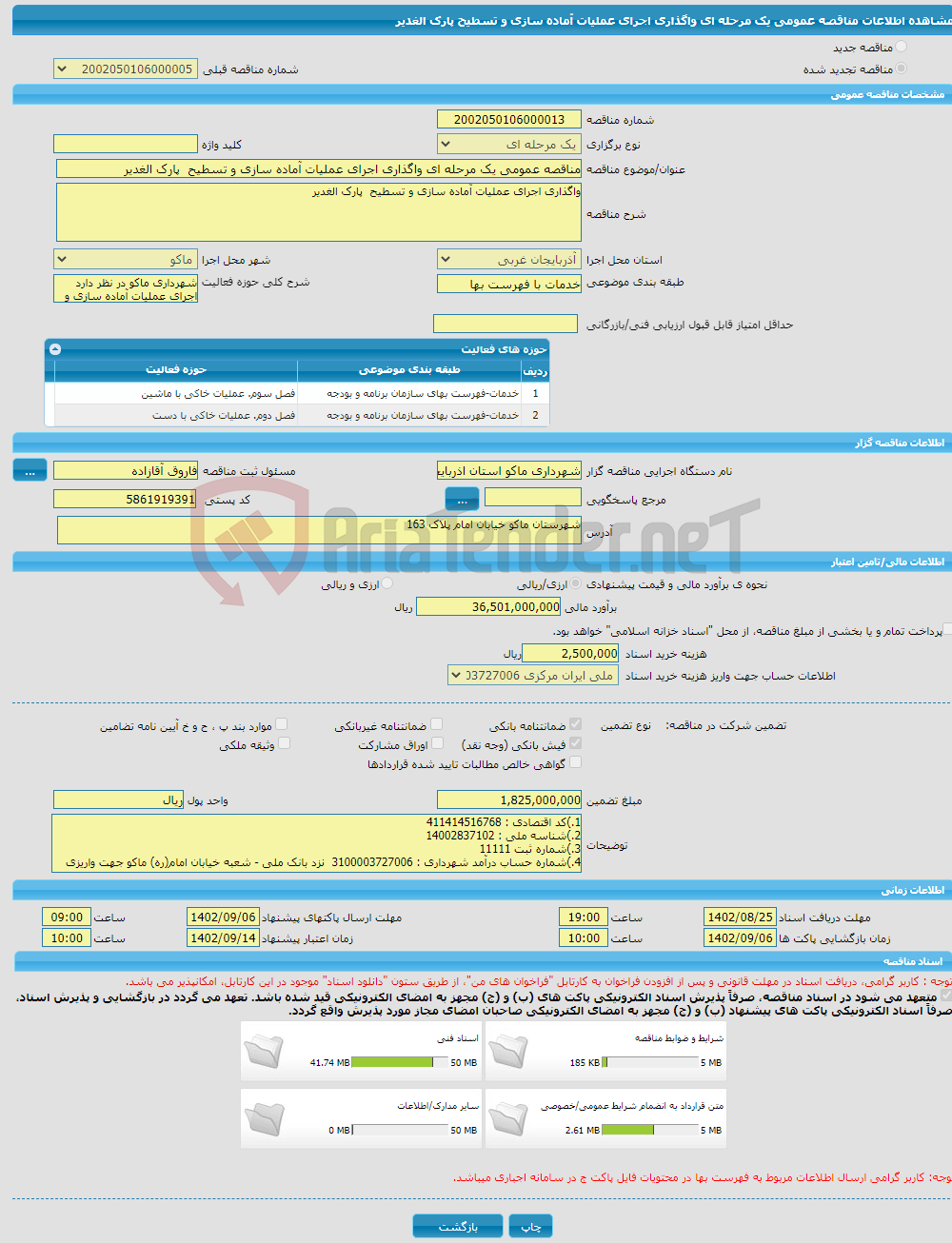 تصویر کوچک آگهی مناقصه عمومی یک مرحله ای واگذاری اجرای عملیات آماده سازی و تسطیح پارک الغدیر