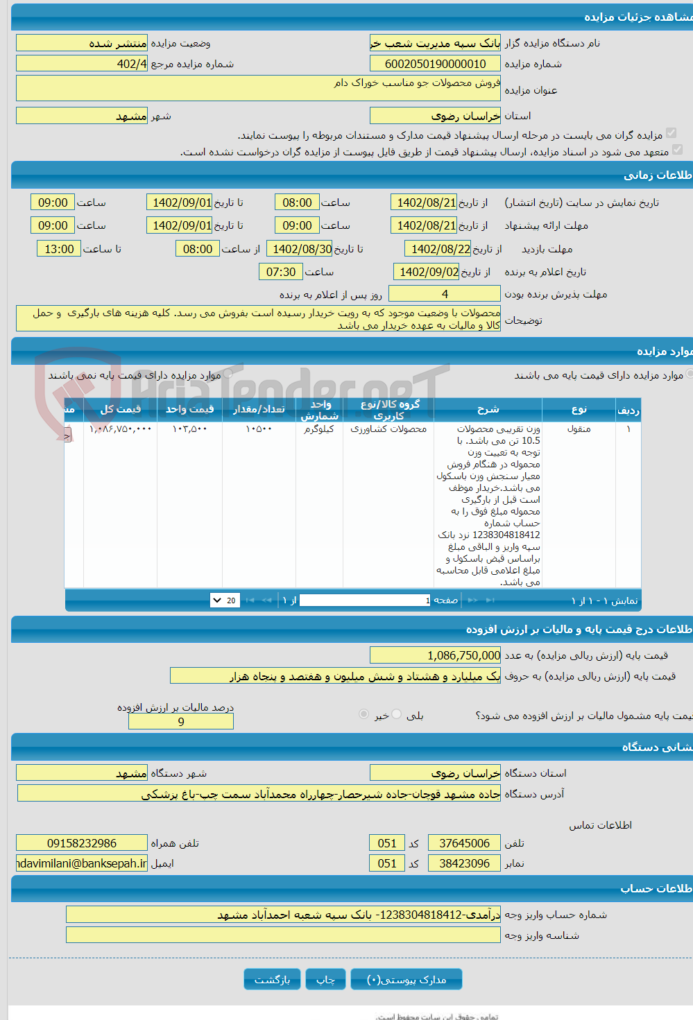 تصویر کوچک آگهی فروش محصولات جو مناسب خوراک دام