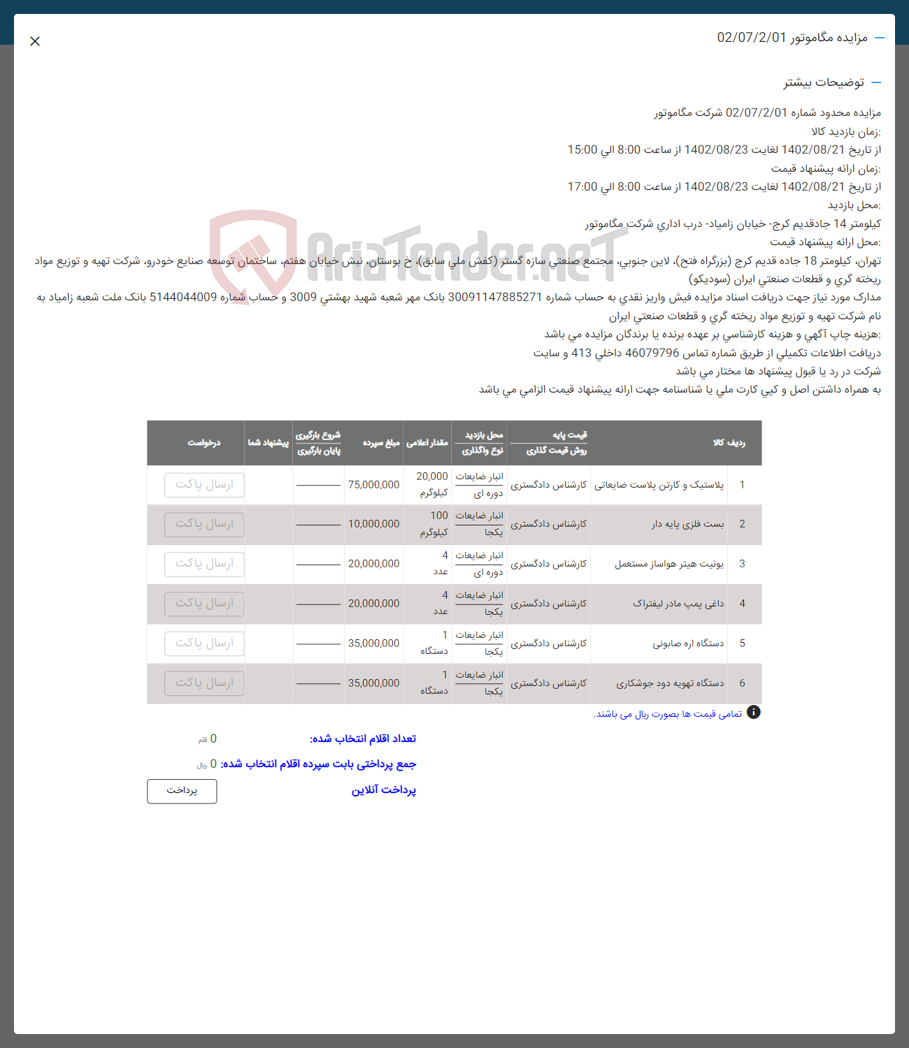 تصویر کوچک آگهی فروش پلاستیک و کارتن پلاست ضایعاتی - بست فلزی پایه دار - یونیت هیتر هواساز مستعمل -  یونیت هیتر هواساز مستعمل - دستگاه اره صابونی - دستگاه تهویه دود جوشکاری