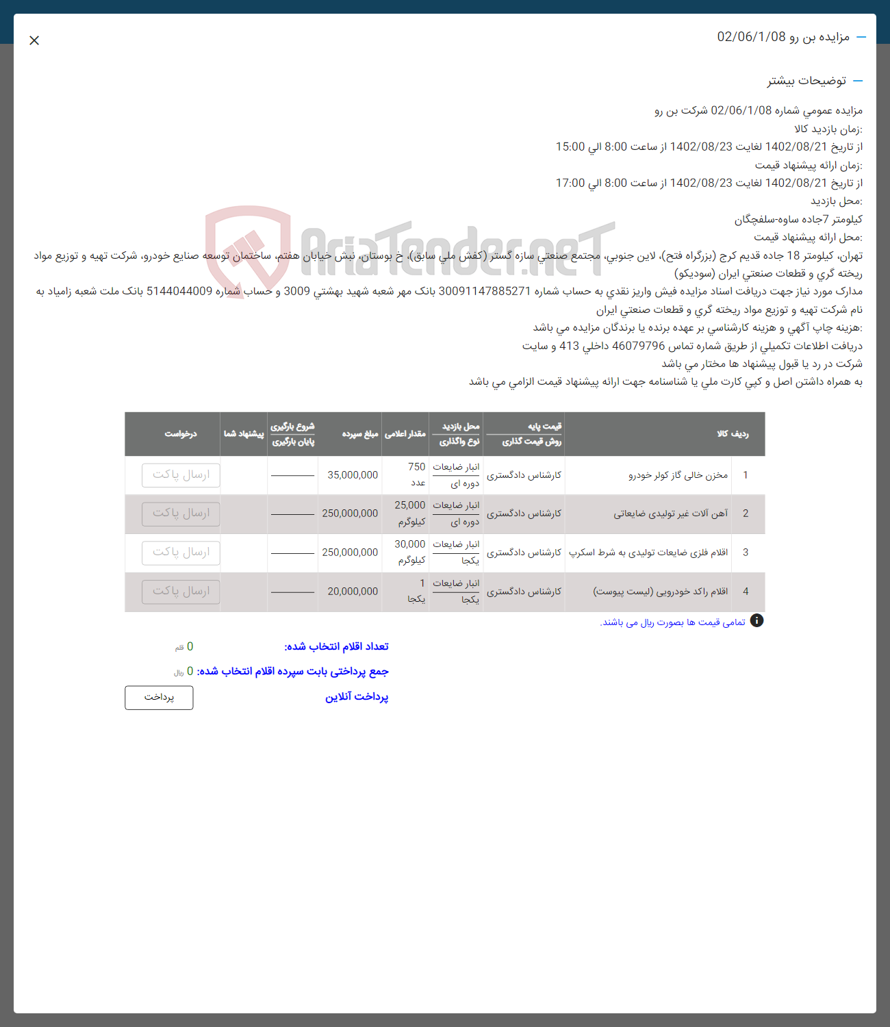 تصویر کوچک آگهی فروش مخزن خالی گاز کولر خودرو - آهن آلات غیرتولیدی ضایعاتی - اقلام فلزی ضایعاتی تولیدی به شرط اسکرپ - اقلام راکد خودرویی 