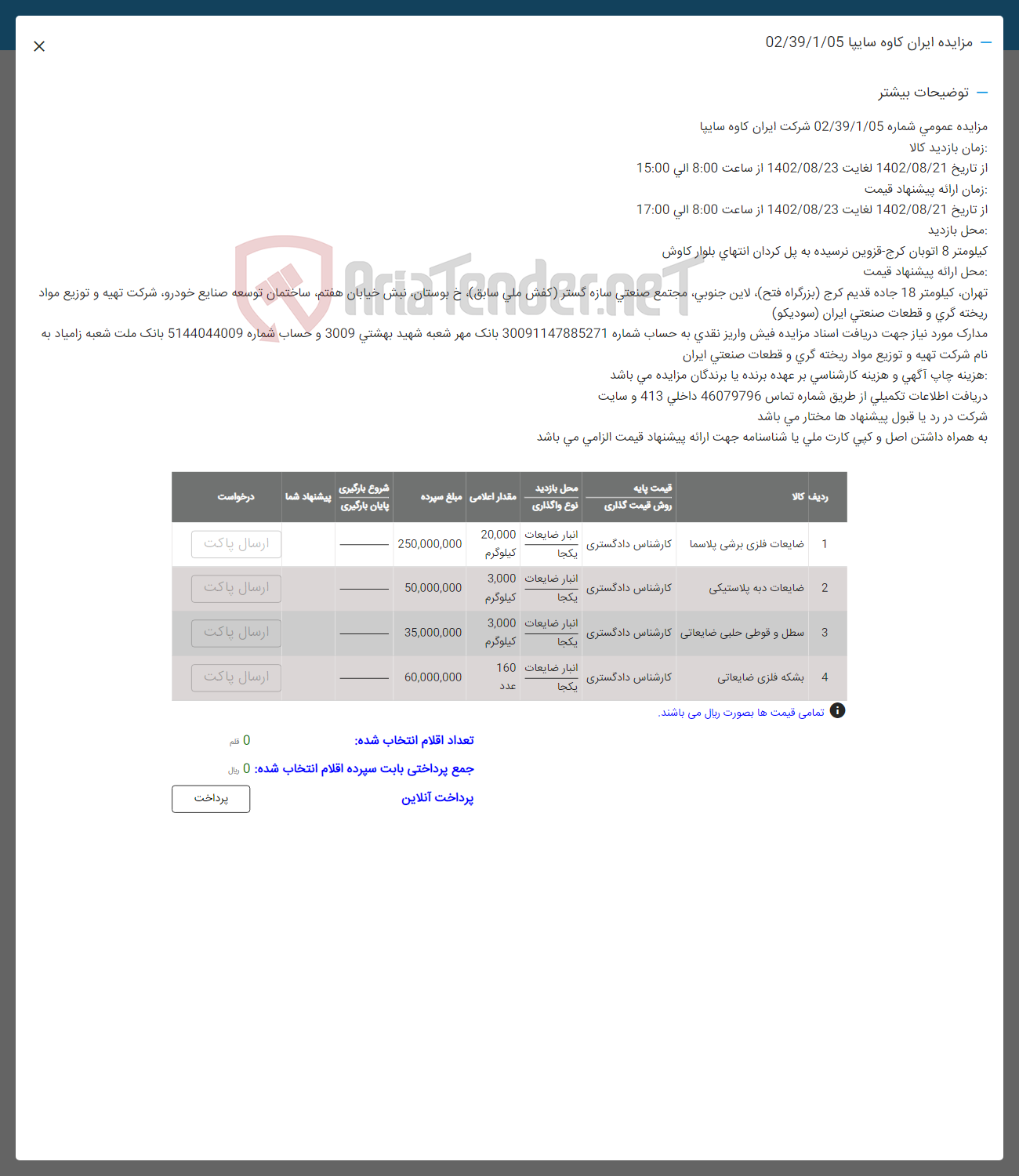 تصویر کوچک آگهی فروش ضایعات فلزی برشی پلاسما - ضایعات دبه پلاستیکی - سطل و قوطی حلبی ضایعاتی - بشکه فلزی ضایعاتی