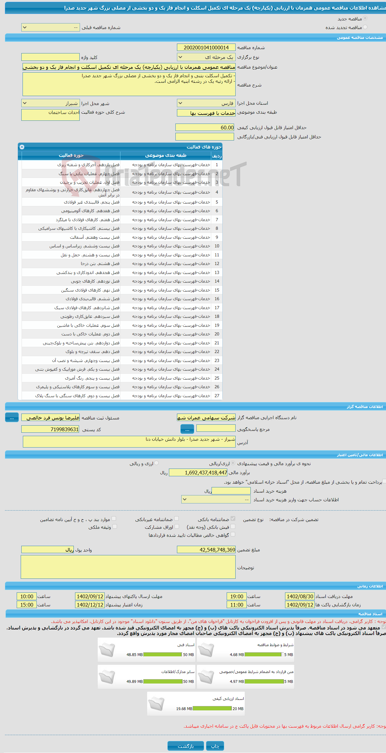 تصویر کوچک آگهی مناقصه عمومی همزمان با ارزیابی (یکپارچه) یک مرحله ای تکمیل اسکلت و انجام فاز یک و دو بخشی از مصلی بزرگ شهر جدید صدرا 