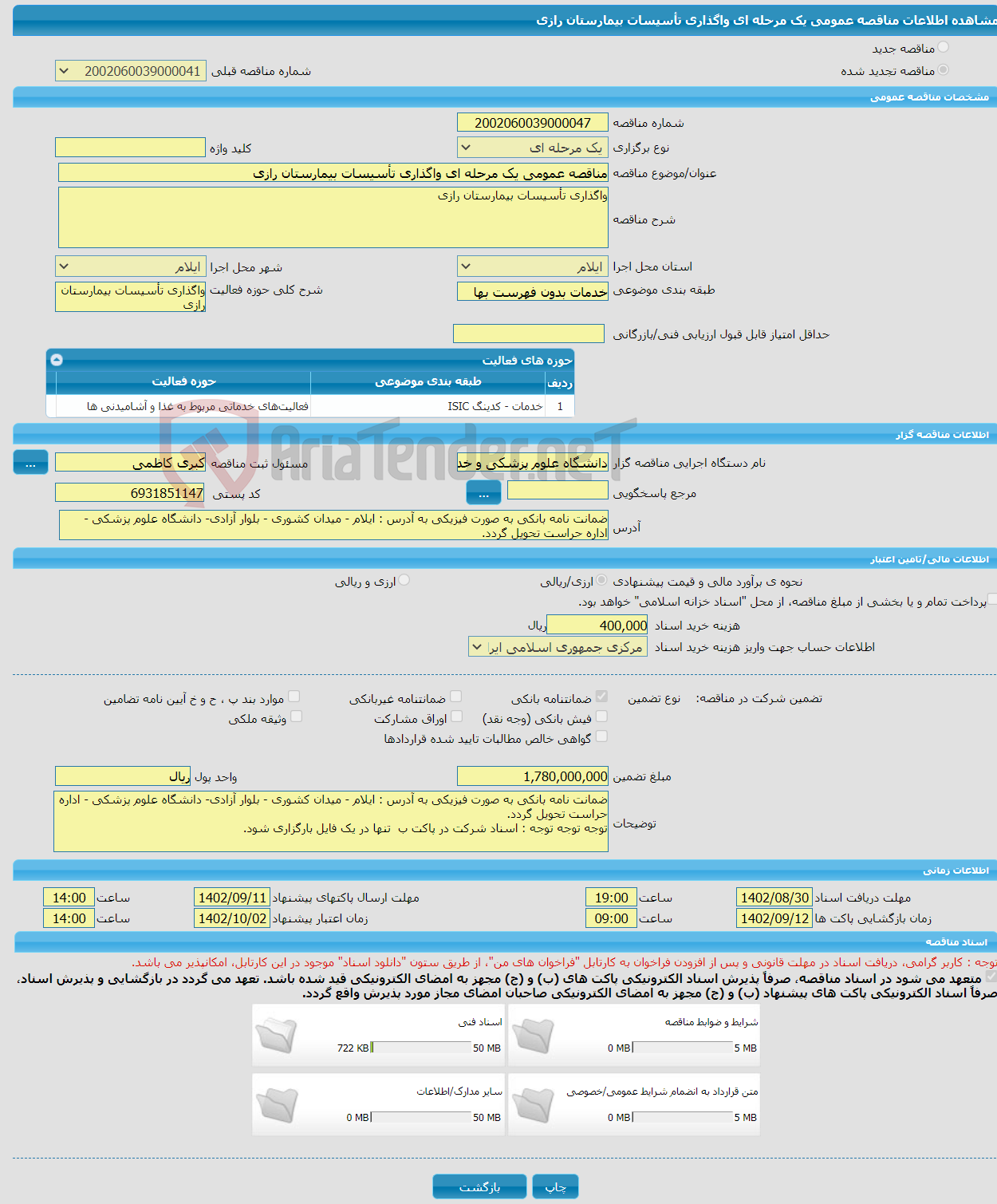 تصویر کوچک آگهی مناقصه عمومی یک مرحله ای واگذاری تأسیسات بیمارستان رازی 