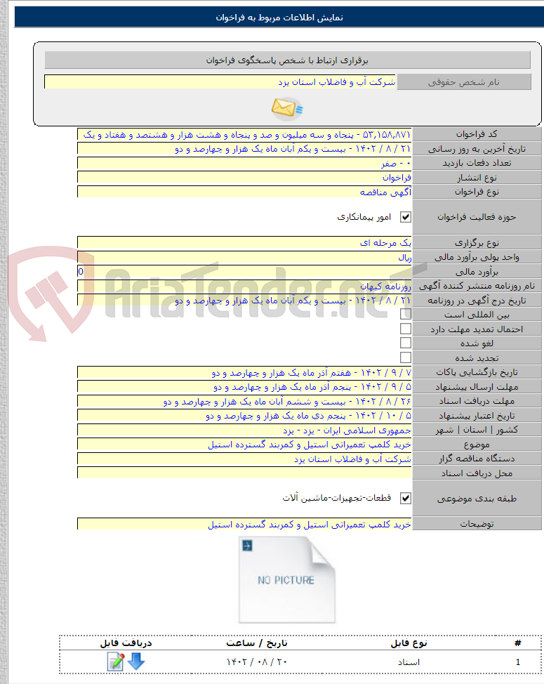 تصویر کوچک آگهی خرید کلمپ تعمیراتی استیل و کمربند گسترده استیل