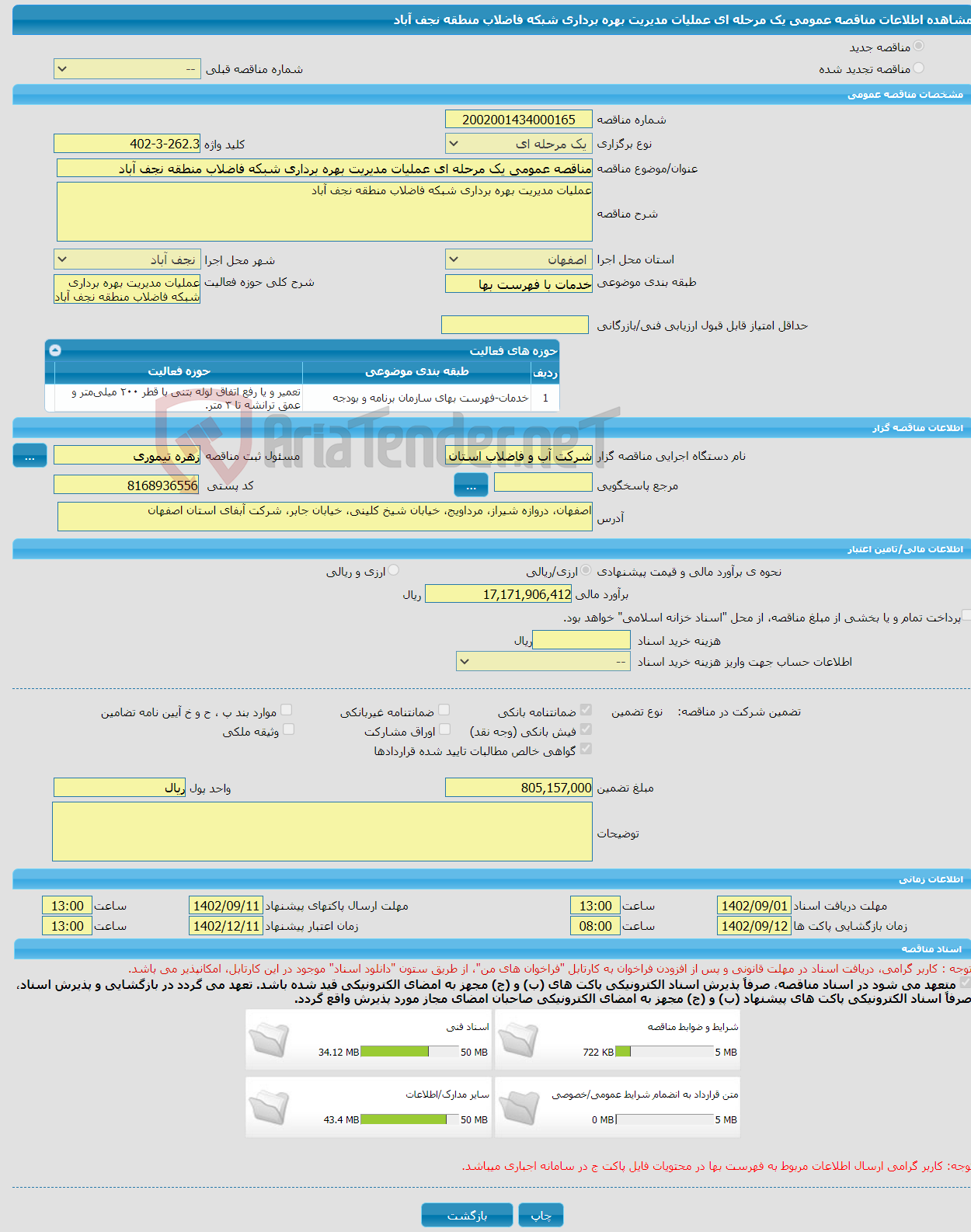 تصویر کوچک آگهی مناقصه عمومی یک مرحله ای عملیات مدیریت بهره برداری شبکه فاضلاب منطقه نجف آباد