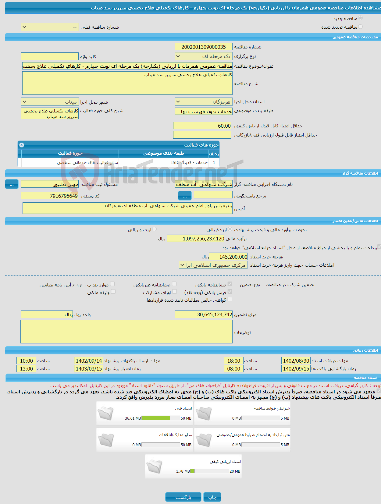 تصویر کوچک آگهی مناقصه عمومی همزمان با ارزیابی (یکپارچه) یک مرحله ای نوبت چهارم - کارهای تکمیلی علاج بخشی سرریز سد میناب