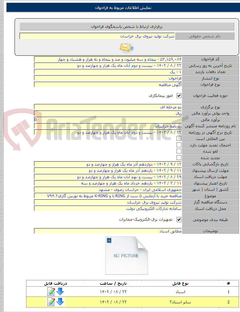 تصویر کوچک آگهی مناقصه خرید با آزمایش ۵ ست از L-RING و K-RING مربوط به توربین گازیV۹۴.۲