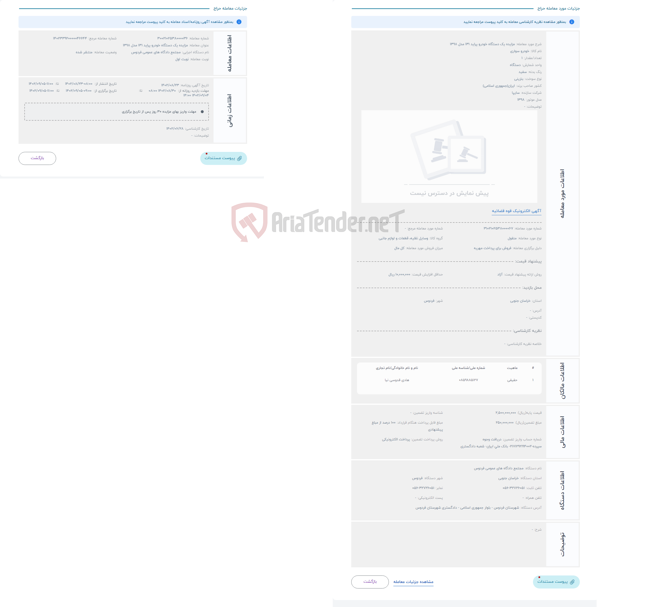 تصویر کوچک آگهی حراج مزایده یک دستگاه خودرو پراید 131 مدل 1398