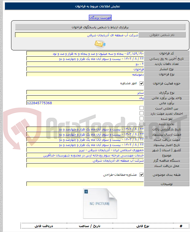 تصویر کوچک آگهی خدمات مهندسی مرحله سوم رودخانه ارس در محدوده شهرستان خداآفرین