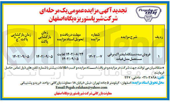 تصویر کوچک آگهی سه دستگاه لیفراک